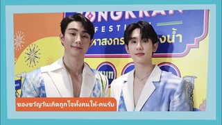 📍Live สัมภาษณ์ "ฟอส-บุ๊ค" ลั่นหวานทุกที่! หลังโดนแซวหวานทุกครั้งที่ไปตปท.