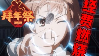 B站拜年祭情报揭秘！年度史诗级ACG大乱斗震撼上映！【拜年祭情报】