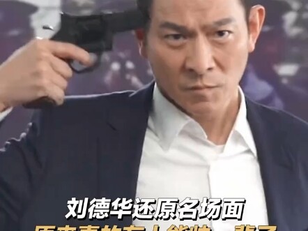 Classics never go out of style! No one can stay handsome forever, but Andy Lau can. "Mr. Red Carpet"
