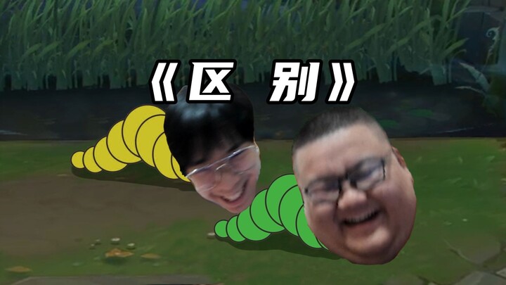 ความแตกต่าง! 【ต้าหวงอธิบาย 05】