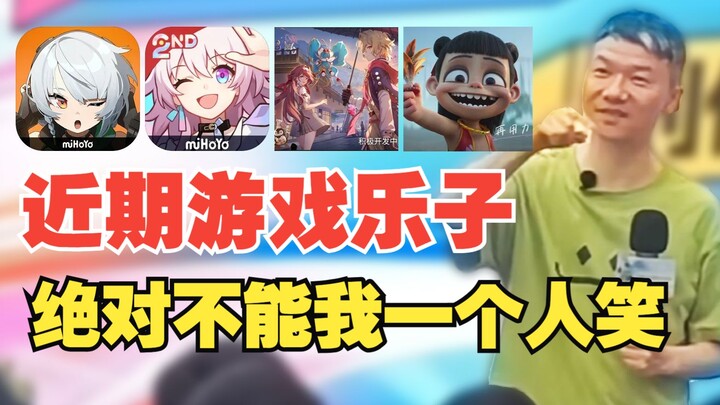 远景公司状告米哈游！冈易招募崩铁玩家！盘点几个游戏圈近期乐子