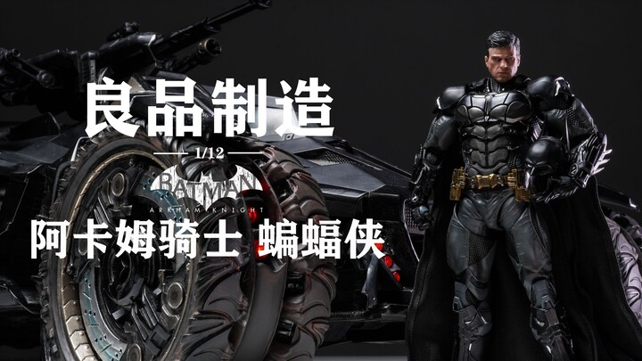第一款就这么能打！良品制造 阿卡姆骑士 蝙蝠侠 详细分享
