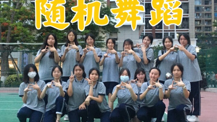 【D.E街舞社】随机舞蹈高中生校内现场气氛火热！集美中学