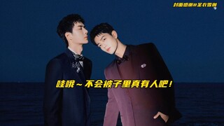 【博君一肖】哈哈～我说王那个啵你不会真藏在被子里吧！