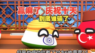 赢麻了，双方都在庆祝，到底谁输了呀【波兰球】