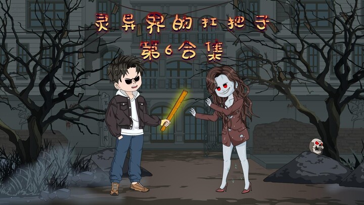 煞诡打厉鬼