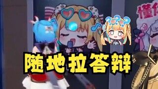 【又一】这个恬豆素质太差！怎么能随地扔答辩攻击人呢😡又神都臭晕了🤮