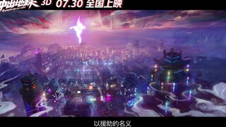 国产科幻动画电影《冲出地球》发布定档预告！