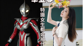 毕业季妈妈叫女生去拍毕业照都会拍什么