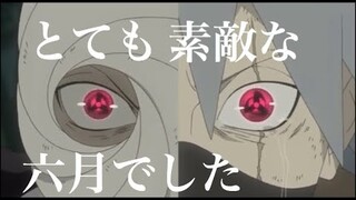 【MAD】NARUTO-ナルト-疾風伝／うちはオビト『とても素敵な六月でした』