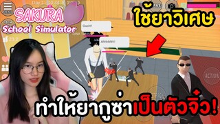 ทำให้แก๊งค์ยากูซ่าเป็นตัวจิ๋ว จะสู้ได้มั้ย ? | Sakura School Simulator