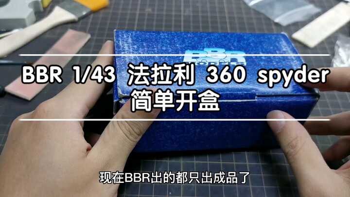 【拆箱】收了一盒绝版车模套件，简单开盒看一下