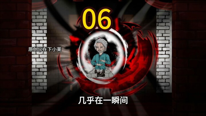 神拳老头第六集