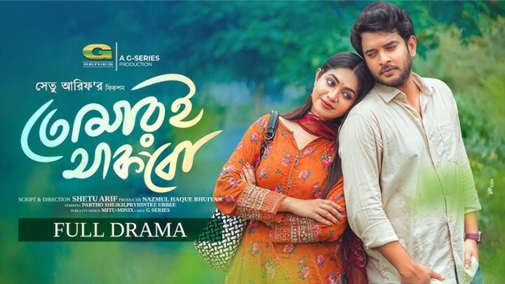 Tomaroi Thakbo Bangla New Natok #Partho Sheikh #Priyontee Urbee #bangla new natok 2026