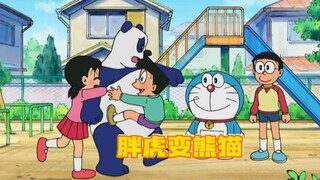 哆啦A梦：胖虎用道具变成可爱的熊猫，大家心甘情愿将玩具奉上