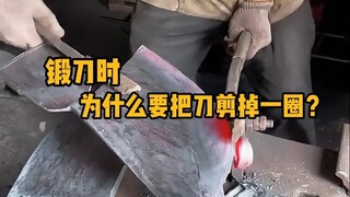 Why do we cut off a circle of the knife when forging it? #Science #Unzip #Forging #Forging