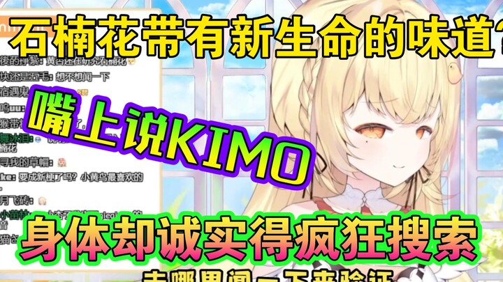 石楠花散发出生命的味道？清楚王这个一定要弄清楚！---小鸟游杏子大小姐得知石楠花的逆天气味开始疯狂搜索