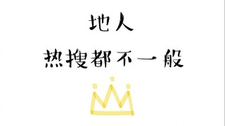 【إكسو】 تي رن، الكلمات الأكثر بحثًا ليست عادية أبدًا