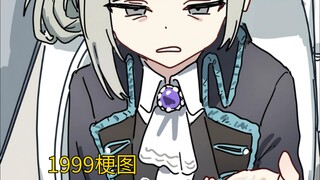 【重返未来1999/梗图】维尔汀：你告诉我，这是啥？