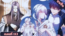 มังงะ ไหนใครว่าผู้คุมมังกรเป็นอาชีพที่อ่อนแอที่สุดไงล่ะ ตอนที่ 113 ชนจีน #มังงะจีน #มังงะพระเอกเทพ