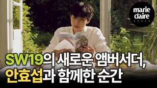 SW19의 새로운 앰버서더, 배우 안효섭 AHN HYOSEOP과 함께한 가장 빛나고 따뜻한 5가지 순간.