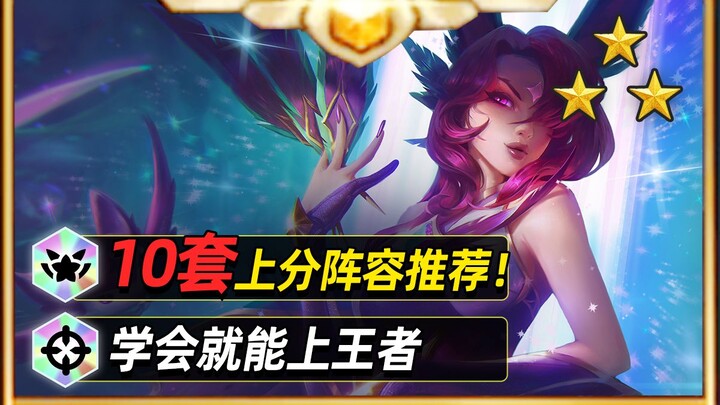 Assassin removed, Warrior no lifesteal—Tier 15.4 ranked-boosting lineup guide is here! [Teamfight Ta