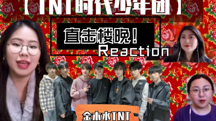 【TNT Era Remaja】Emas Kayu Air TNT! [Langsung dari Acara Malam] Reaksi! Tawa Tak Henti!