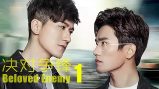 【BL】Beloved Enemy HD EP1 ละครแฟชั่นธุรกิจและสถานที่ทำงานสมัยใหม่ 1080P Eng Sub อารบิก ซับ