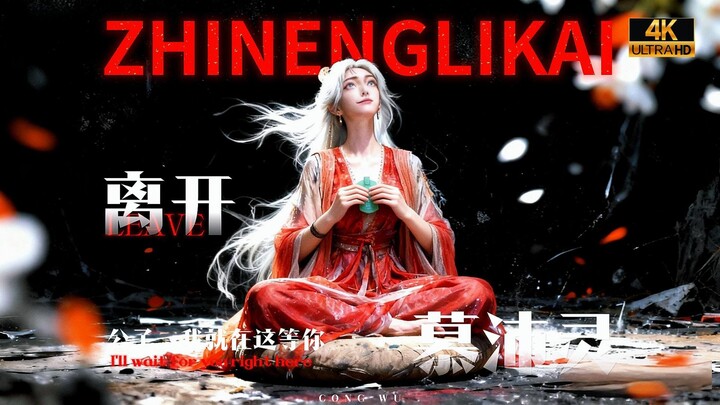 ⚡️I can only leave⚡️