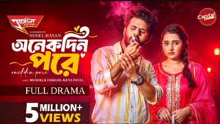 Onekdin Pore | অনেকদিন পরে | Full Natok | Musfiq Farhan- Keya Payel | New Natok 2025 | Capital Drama