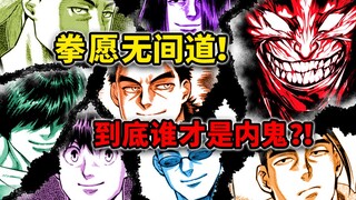 【拳愿奥米迦207】喜闻乐见的狼人杀环节！猜猜谁才是白二虎！