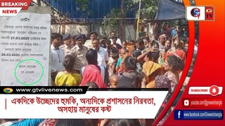 একদিকে উচ্ছেদের হুমকি, অন্যদিকে প্রশাসনের নিরবতা, অসহায় মানুষের কষ্ট
