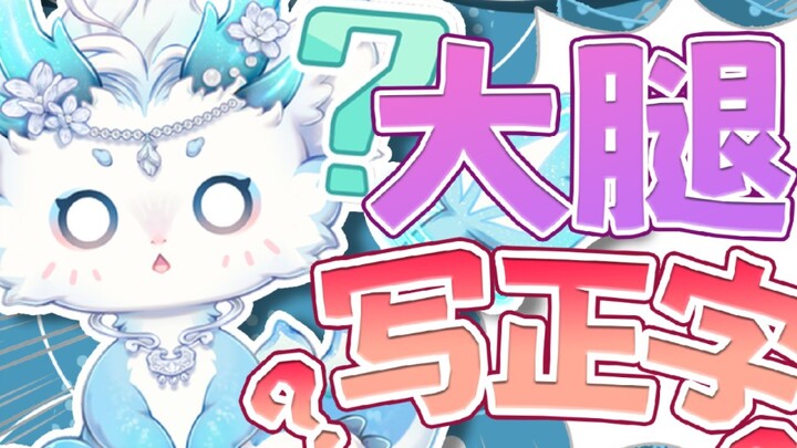 大腿内侧的神秘符号…
