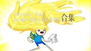 [Adventure Time/Adventure Time/Adventure Time] ฟินน์ เมอร์เทนส์ หนุ่มน้อยผมยาวสีทองน่ารัก คอลเลคชั่น