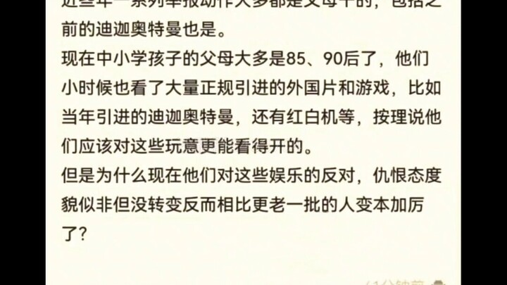 มีความเป็นไปได้ไหมที่คนยุคหลังปี 1985–1990 ซึ่งเติบโตมากับอนิเมะ มังงะ และเกม ส่วนใหญ่ยังไม่ได้เป็นพ