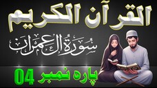 QURAN PARA 4 URDU TRANSLATION ONLY | QURAN URDU TRANSLATION