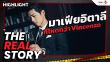 The Real Story EP.10 | มาเฟียอิตาลี ที่โหดมากกว่า Vincenzo [Highlight]