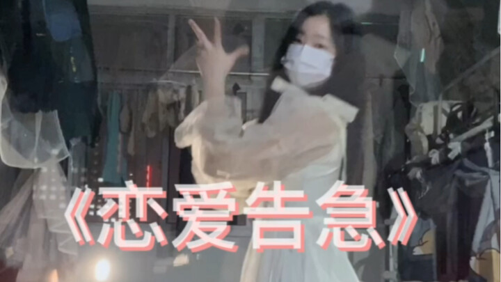 Dormitory Light Stage: "Love Emergency"