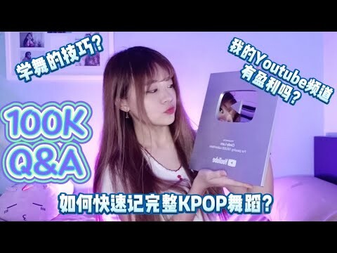 【100K Q&A 你问我答+奖牌开箱】