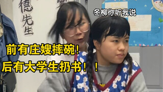 "College Student Version of Zhuang Sao Breaking Bowls" — Which college student these days isn't craz