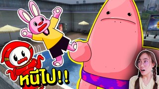 ถ้าเจอ Patrick star จอมโหดหน้าบ้าน หนีไปให้ไวที่สุด !! | Mind&Nat