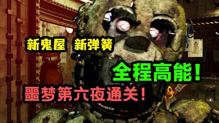 Third in the World! The Unbeatable Sixth Night Cleared! Fan-Made Game: FNAF Theme Park