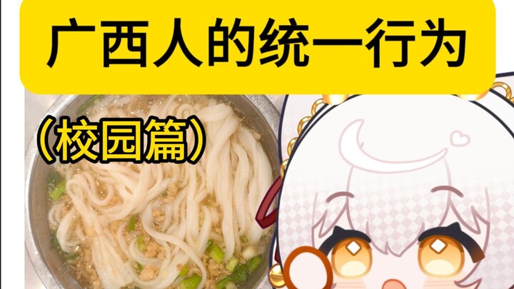 🤔Is this the same across Guangxi? [Issue 3]