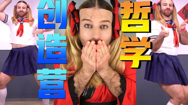 我想去创造营 可以吗？