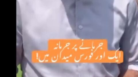 ایک اور جرمانہ فورس