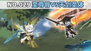 第29集 至尊骨vs天剑圣体