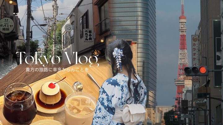 东京Vlog「顶着地震预警遭遇的却是台风」夏日/美食/浴衣/CLAMP展/半Solo Trip