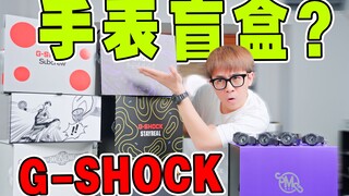 ซื้อกล่องแถมนาฬิกาฟรี? กล่องของขวัญนาฬิกา G-SHOCK คุ้มค่าที่จะซื้อไหม?