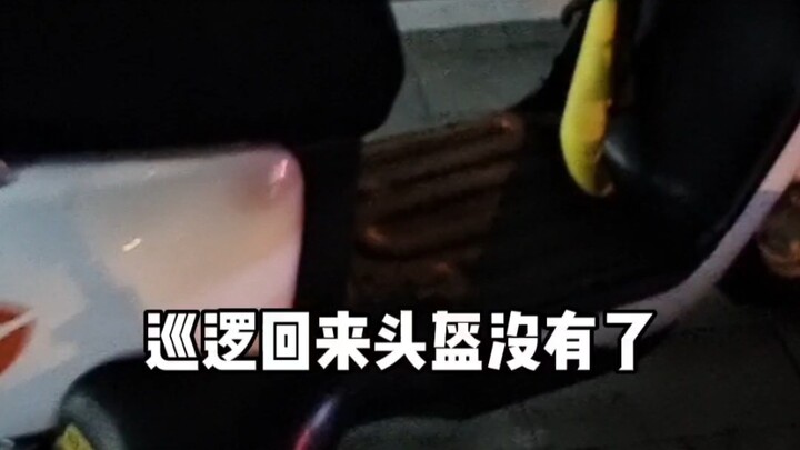 พี่น้องทุกคน หมวกกันน็อกของฉันเพิ่งถูกขโมยไป ดังนั้นทุกคนต้องรู้เรื่องนี้นะ!