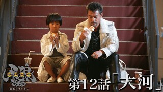 Phim Garo: Ma Giới Kị Sĩ (2005) | Vietsub Tập 12